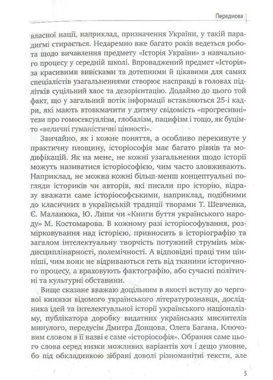 Историософские Эссе Крила (370074256)