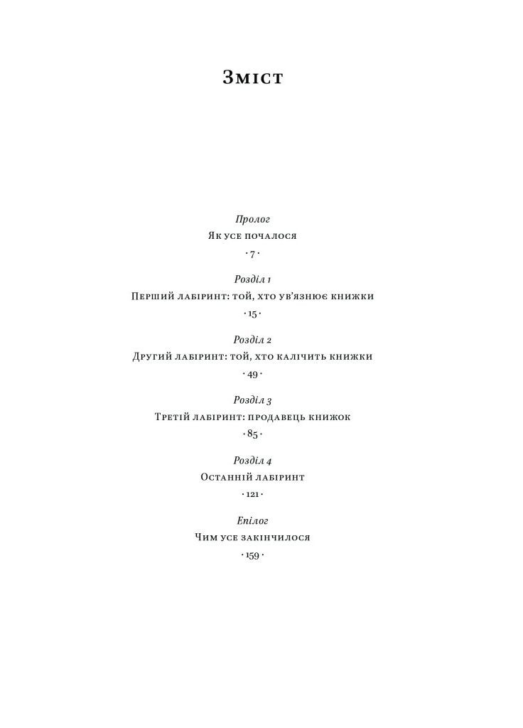 Книга Кіт, що рятував книжки. Сосуке Нацукава (українською) Наш Формат (361340171)