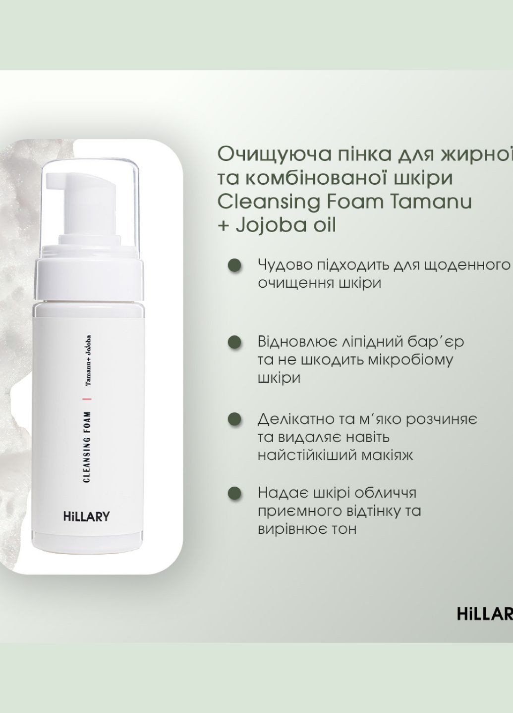 Набор для снятия макияжа и очищения жирного типа кожи Cleansing Balm Almond Hillary (291149478)