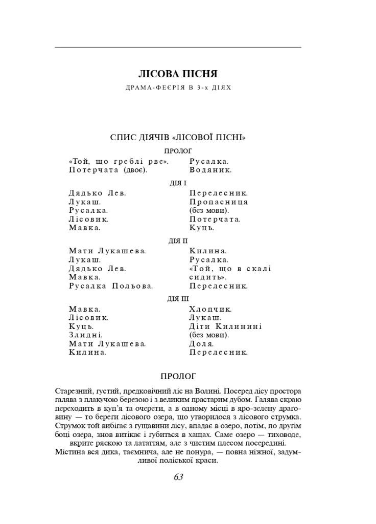 Лесная песня Фоліо (370052521)