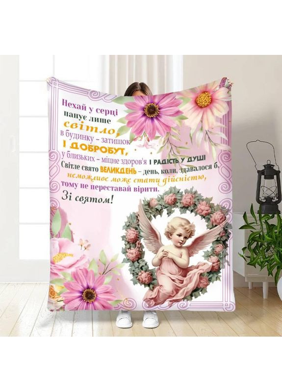 Плед пасхальний Зі святом пасхи 1 якісне покривало з 3D малюнком розмір 160х200 Україна ТД (369659802)