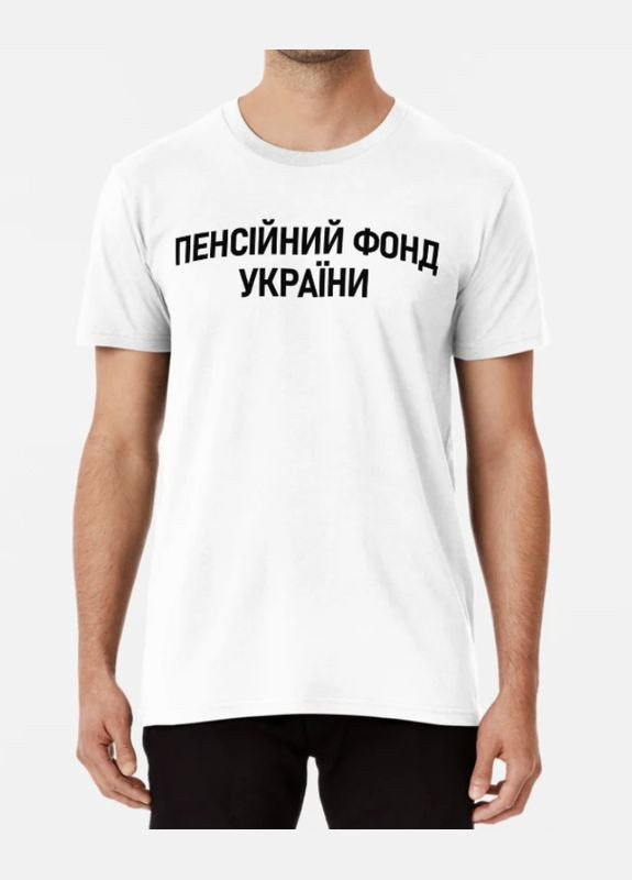 Белая мужская футболка с принтом пенсионный фонд украины Stedman