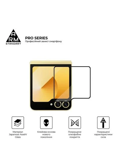 Защитное стекло Pro на внешний дисплей для Samsung Galaxy Flip 7 FE/Flip 6 Black (ARM88010) ArmorStandart (364872629)