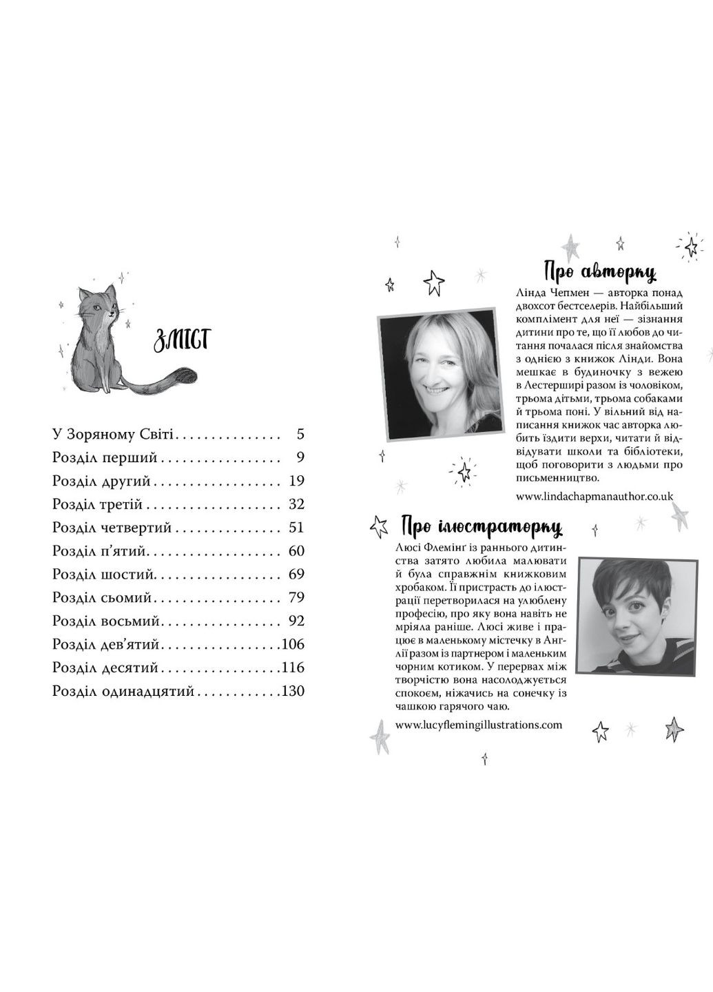 Зоряні Друзі «Пастка бажань» Книга 2 - Лінда Чепмен – Магічні пригоди для дівчаток (9786178512767) Рідна мова (367583656)