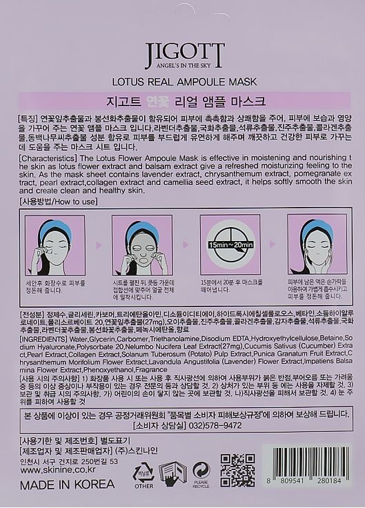 Ампульна маска "Лотос" Lotus Real Ampoule Mask 27ml (602657-4124) Jigott (368603194)