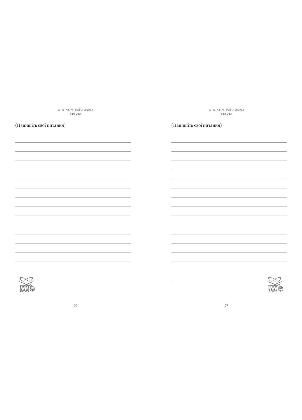 БАБУШКА, Я хочу сохранить твою историю. Подарок БАБУШКЕ (твёрдая обложка) No Brand - (371322126)