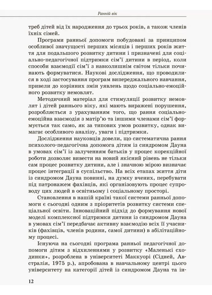 Дитина із синдромом Дауна Кенгуру (370066703)