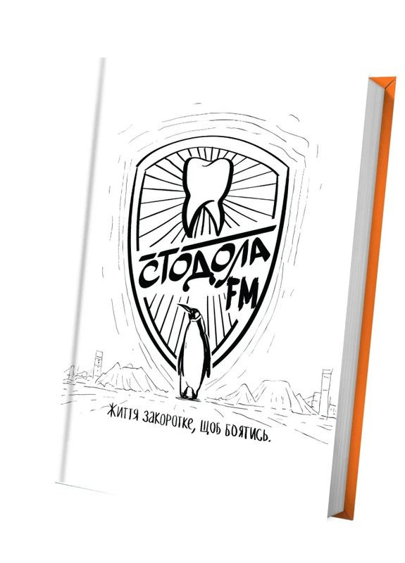 Овин FM Видавництво Білка (370609759)
