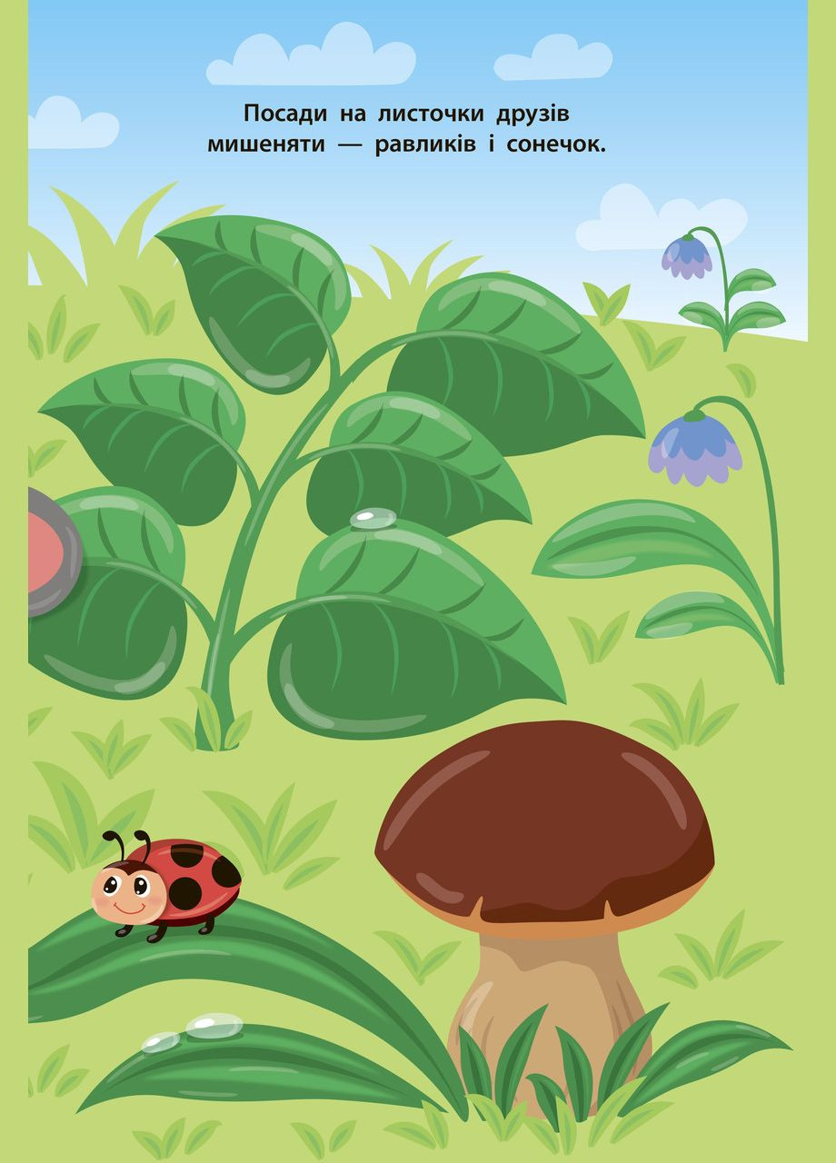 Наліпки для малят. Мишеня УЛА (316124992)