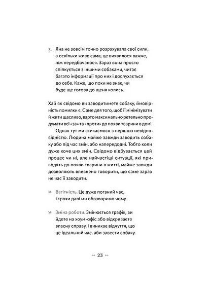 Із ким я живу. Короткий курс для розуміння собаки Віхола (370074560)