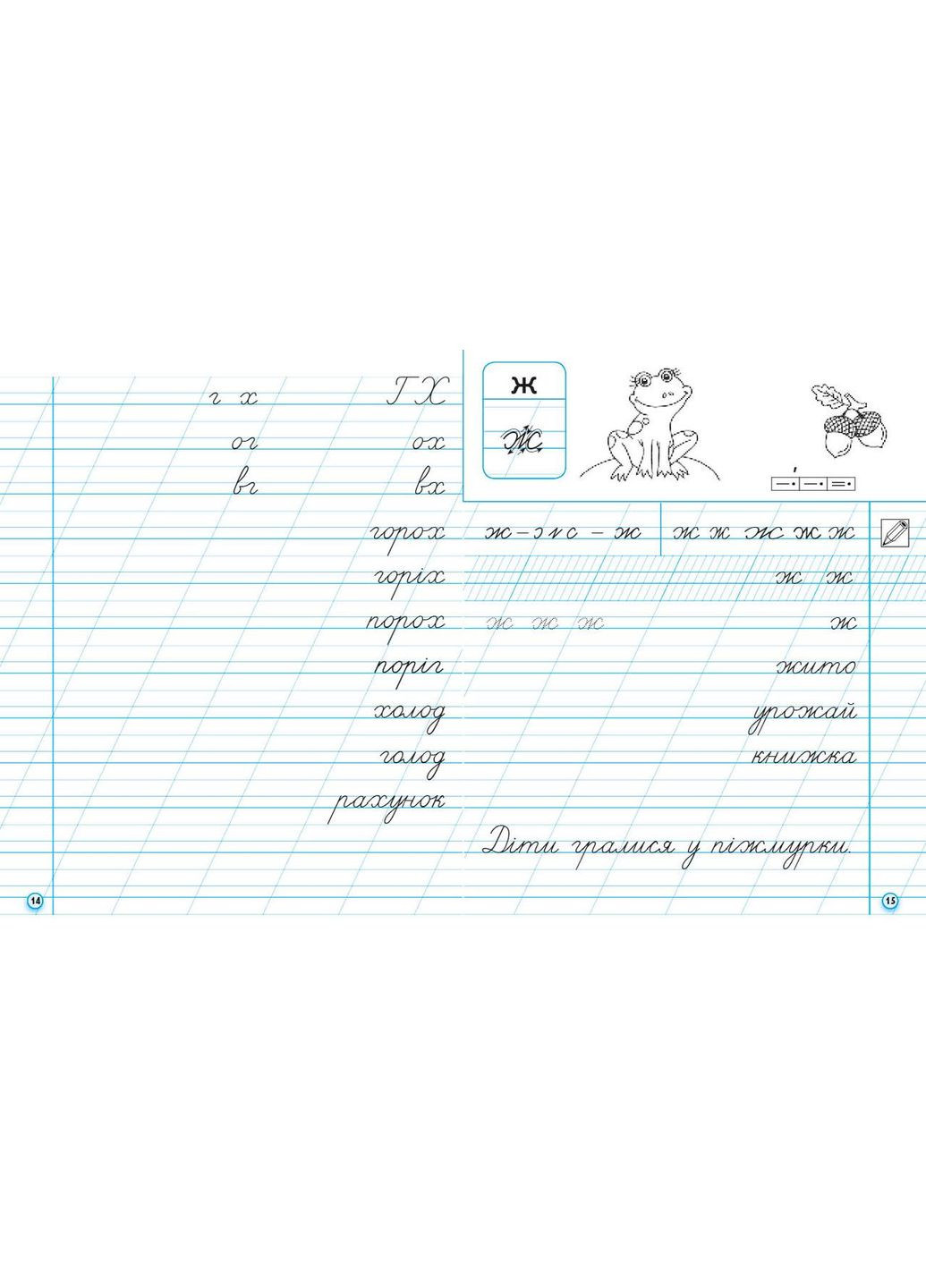 Прописи для лівшів. 1 клас. До букваря М.С. Вашуленко, О.В. Вашуленко. В 2-х частинах. Ч.2 No Brand (359374526)