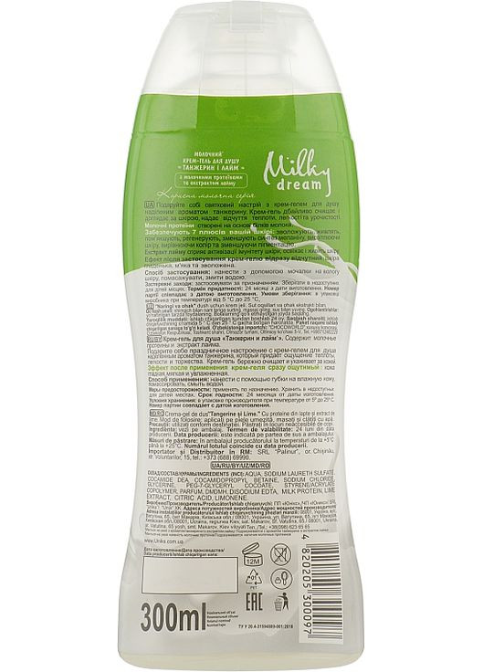 Крем-гель для душу "Танжерин і лайм" Cream Gel 300ml (446379-28990) Milky Dream (368603398)