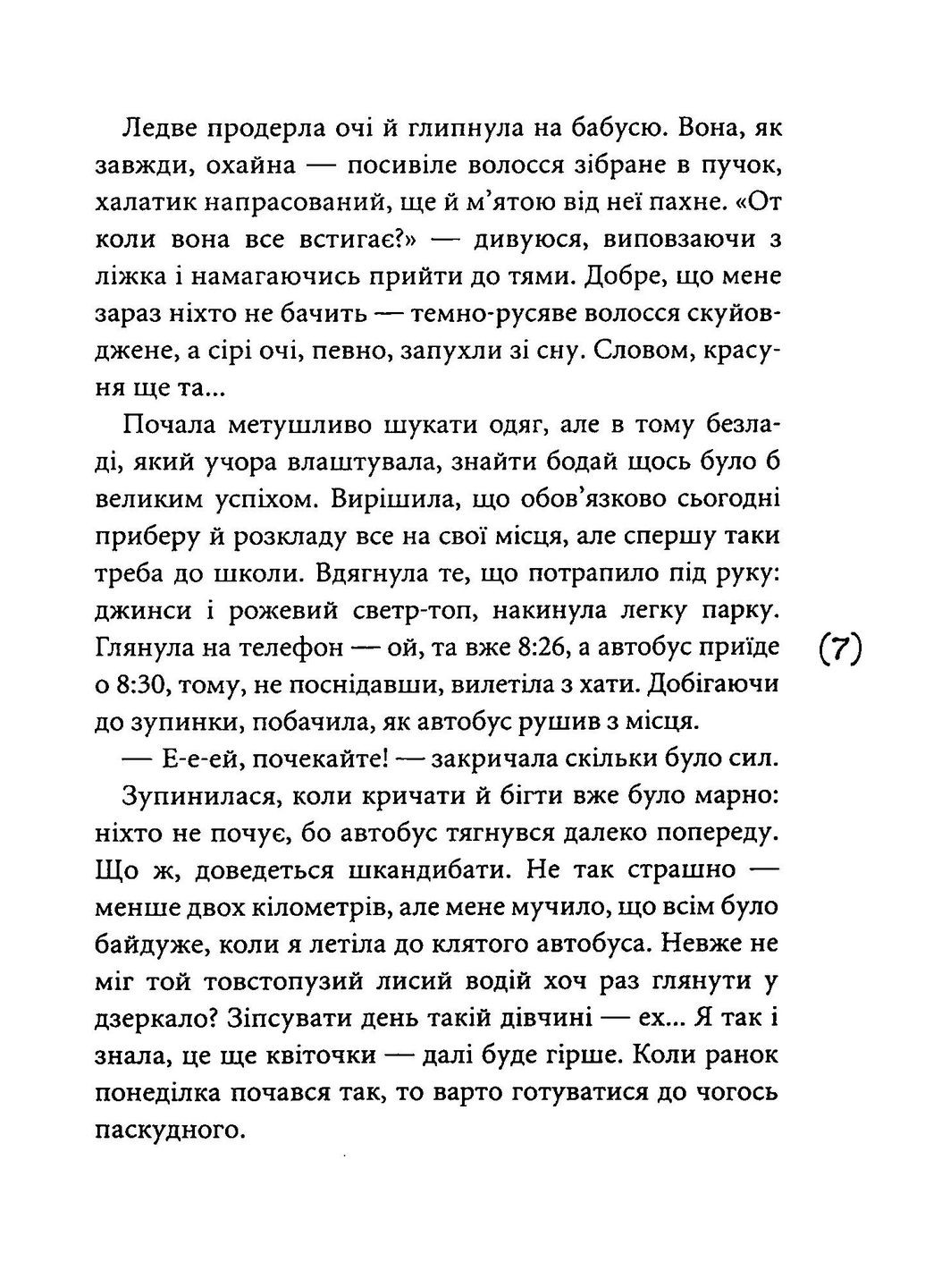 Така, як є Видавництво "Академія" (370614039)