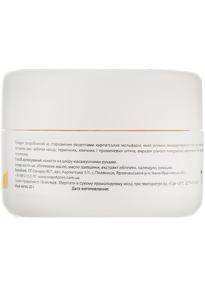 Натуральна загоювальна олія від ран і опіків 20g (955060-31161601) Карпатські Історії (368883501)