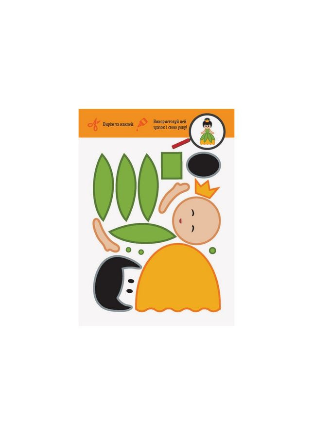 Вырежь и наклей Персонажи КЕНГУРУ 887003 Прекрасные аппликации Ranok Creative (307838420)