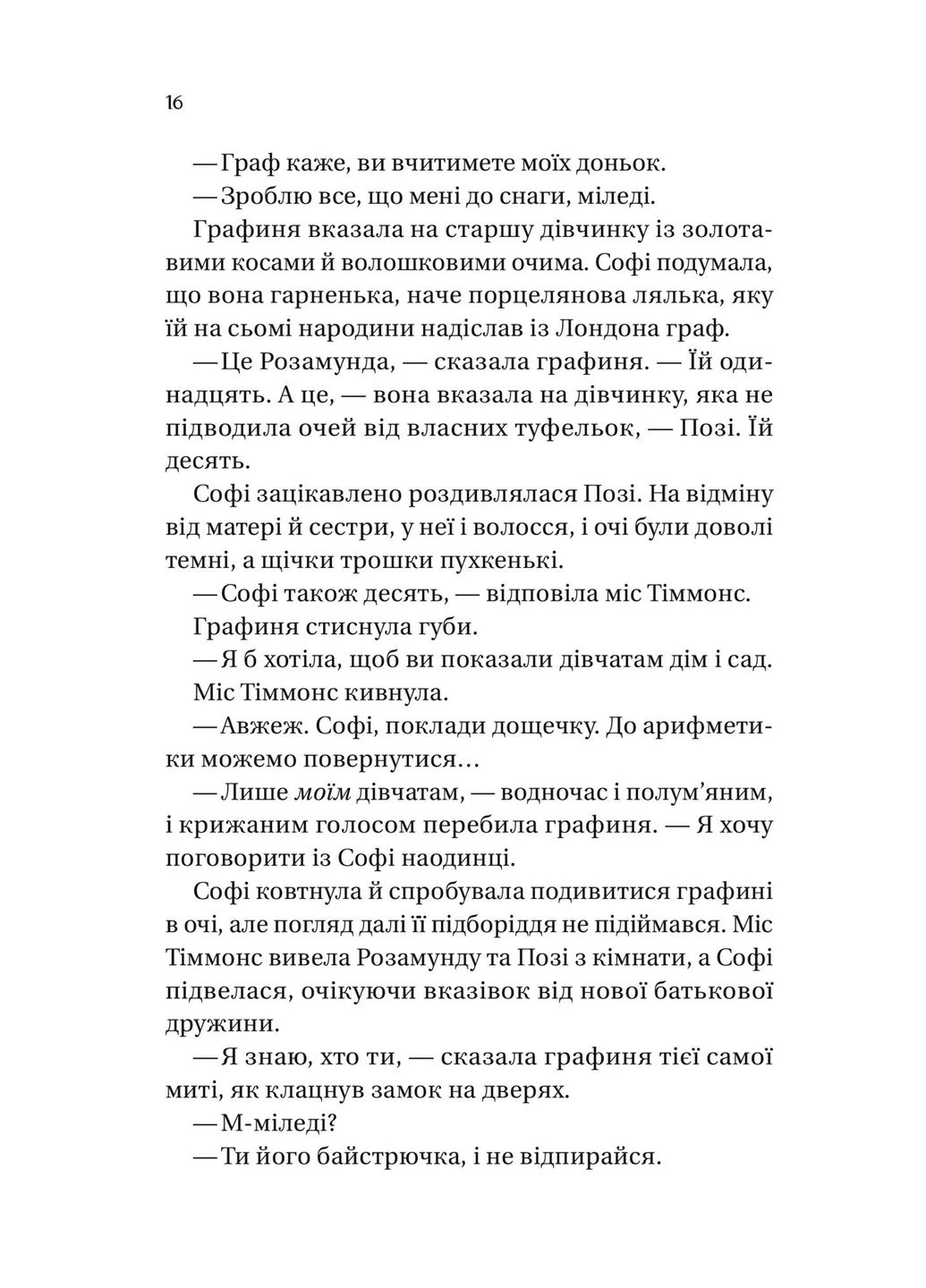 Бріджертони. Книга 3: Пропозиція джентльмена / Джулія Куїнн Vivat (382804995)