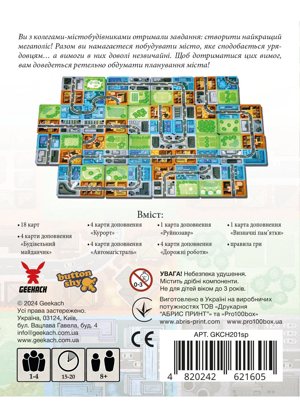 Настільна гра Мегаполіс. Повне видання (Sprawlopolis) - копія для клубу та презентацій Geekach (371877516)