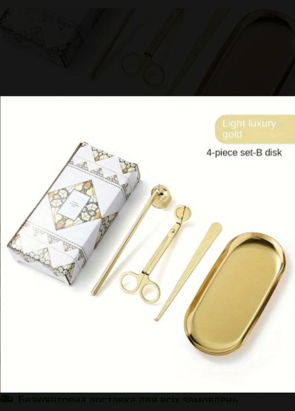 Набір аксесуарів для догляду за свічками gold 4 в 1: ножиці, гасник, гачок, таця No Brand (330766784)