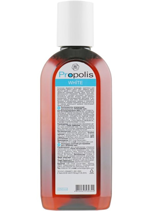 Ополіскувач для ротової порожнини "Прополіс вайт" 250ml (205883-26694) Georg BioSystems (368868293)