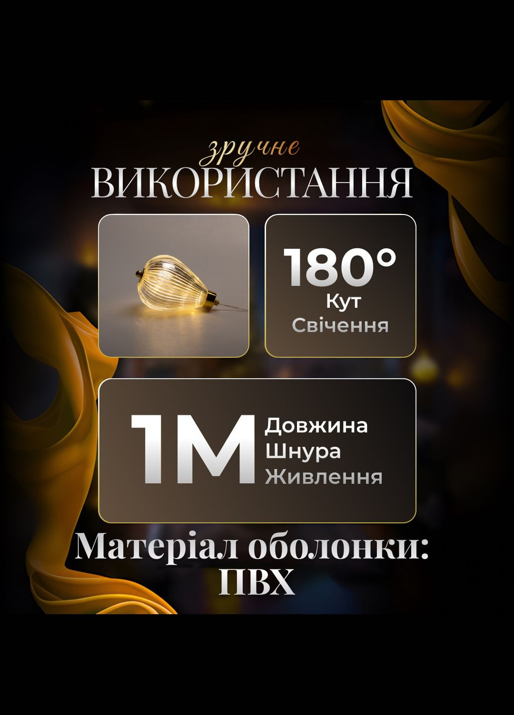 Гірлянда-штора Повітряна куля 3 метри 6 фігур, теплий білий GarlandoPro (316475326)