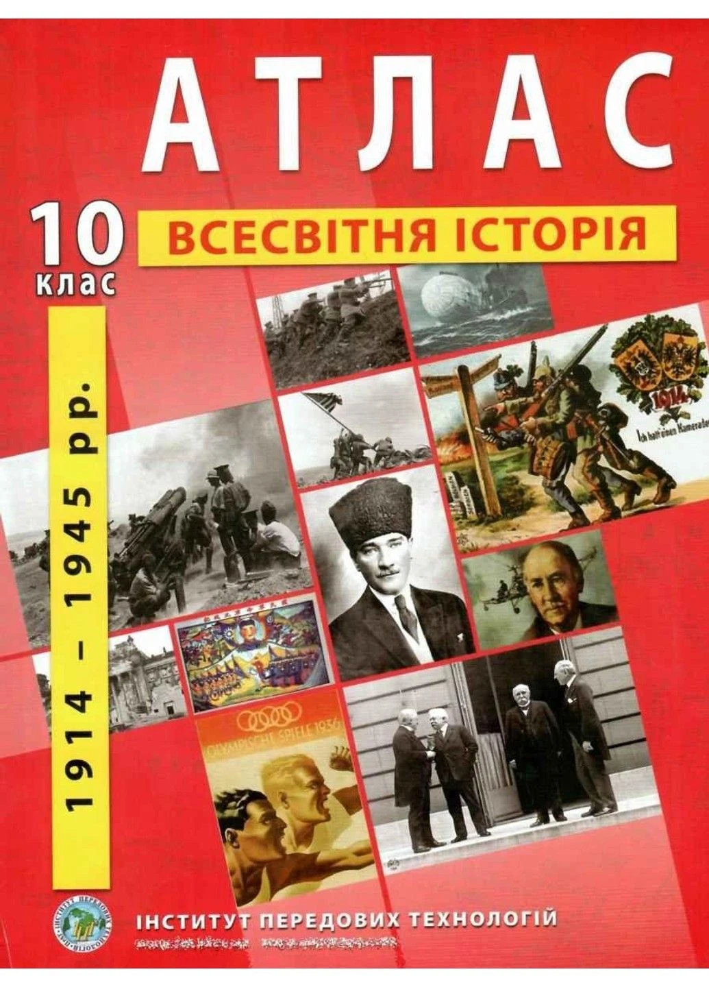 ІПТ. Атлас. Всесвітня історія.10 клас. НУШ ІПТ (304625652)