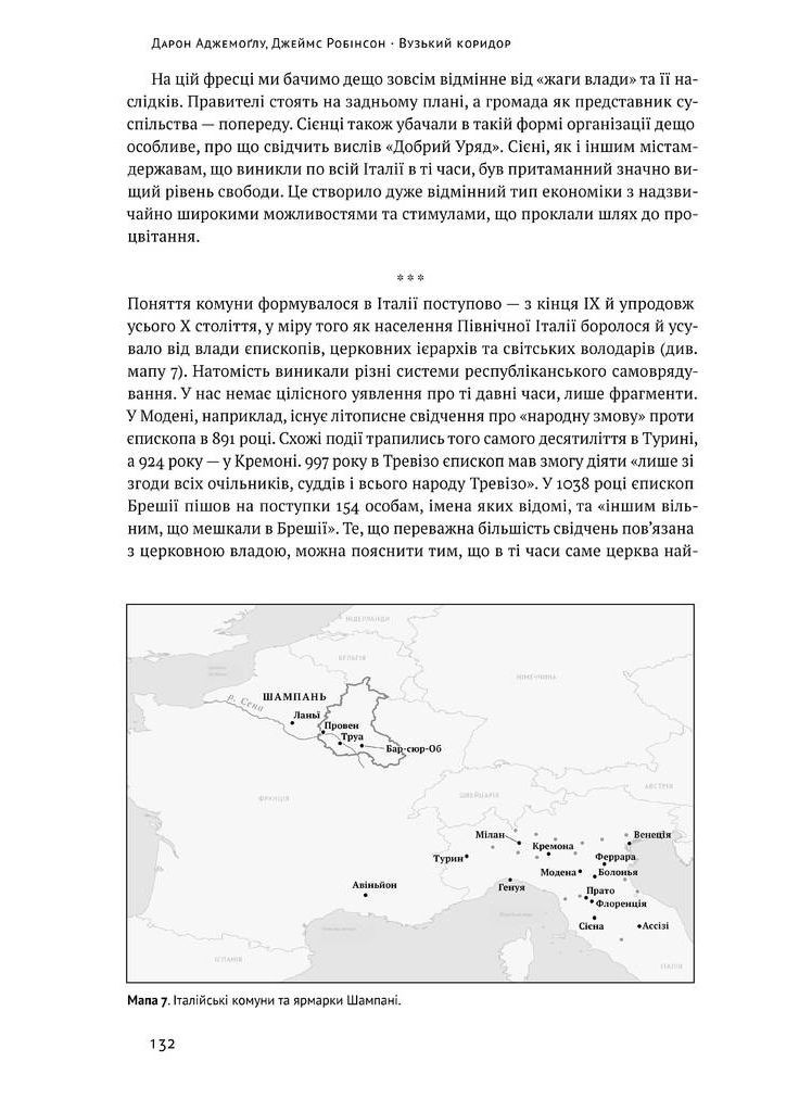 Узкий коридор. Государства, общества и судьба свободы Наш Формат (370052790)