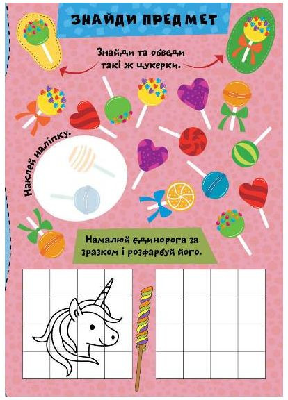 Играем вместе. Единорог и друзья Торсінг (370076912)