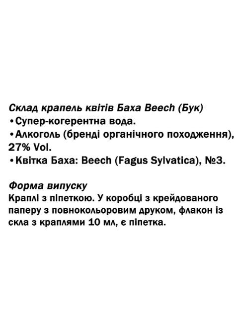 Fiori di Bach flowers Beech 10 ml Guna (349443729)