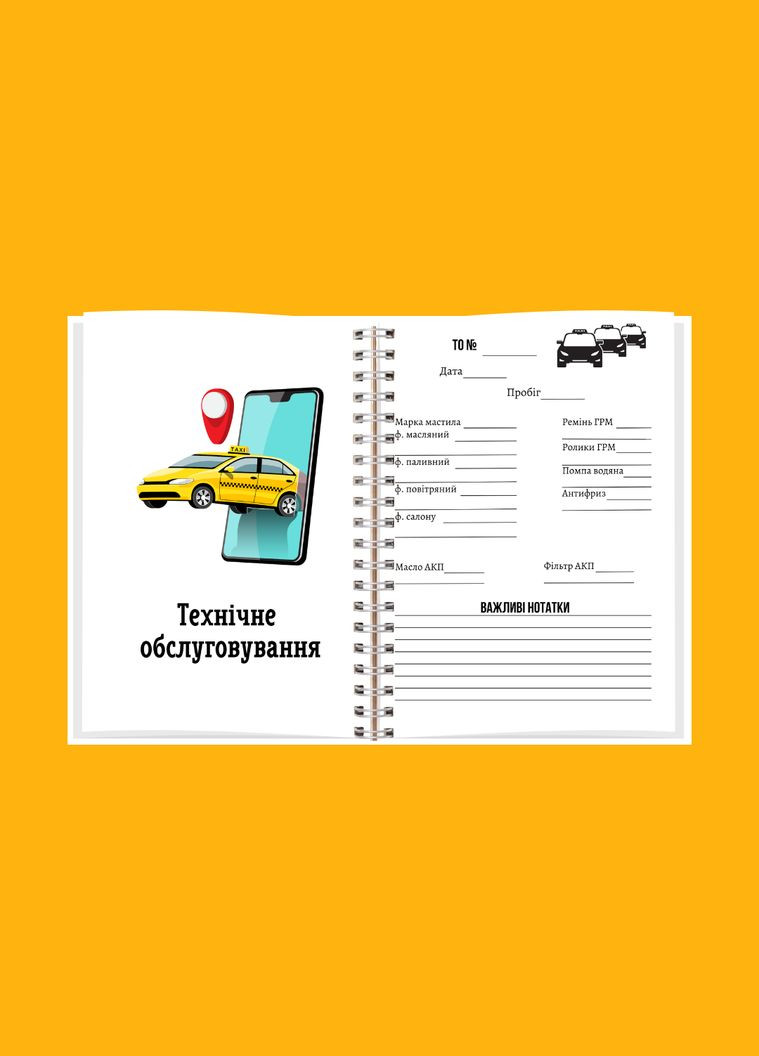 Блокнот(щоденник) таксиста А5 No Brand (329153776)