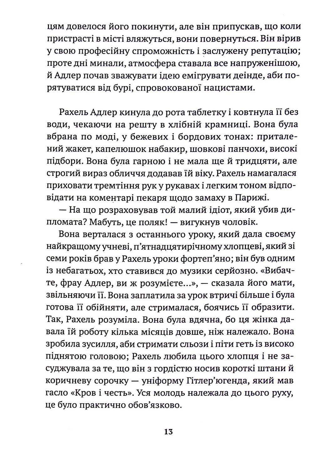 Ветер знает мое имя Видавництво Анетти Антоненко (370069224)