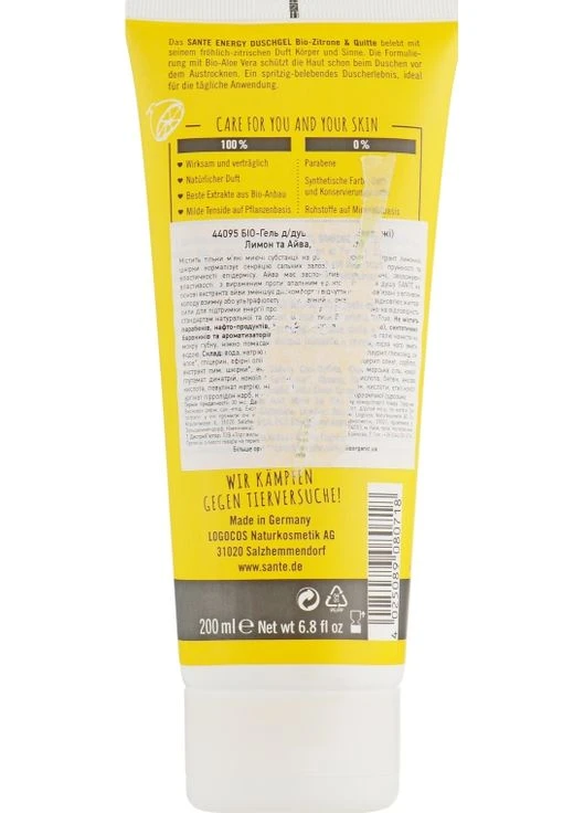 Біо-гель для душу "Лимон Айва" Energy Shower Gel 200ml (327395-31103072) Sante (368629033)