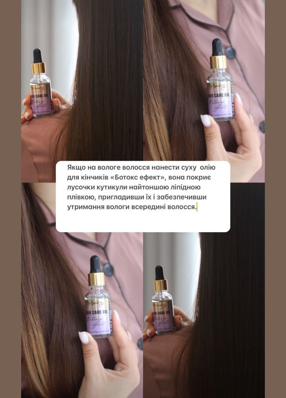 Сухе Олія для відновлення волосся «Ботоксефект» 30 мл Top Beauty (267580098)