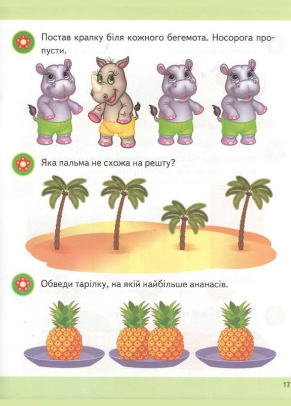 Навчальна та розвиваюча дитяча література Підготовка до школи Логіка 2+(Олена Чала) (9786178357542) Пегас (316081251)