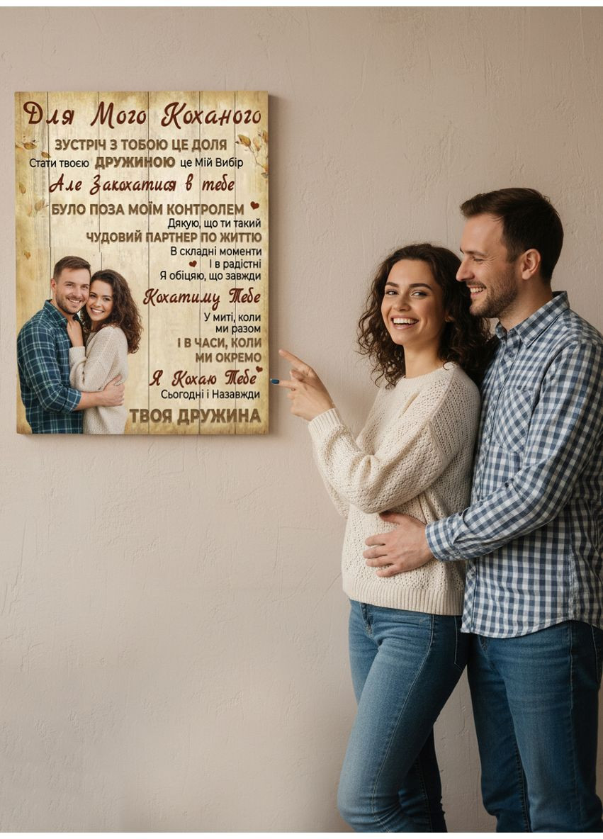 Картина для мого коханого з вашими фото 60х80 см No Brand (362476619)