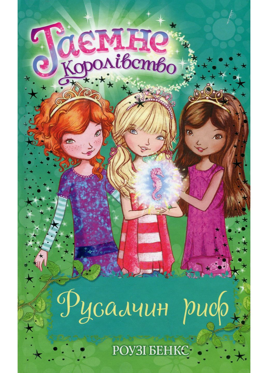 Русалкин риф (Книга 4) РМ (370078204)