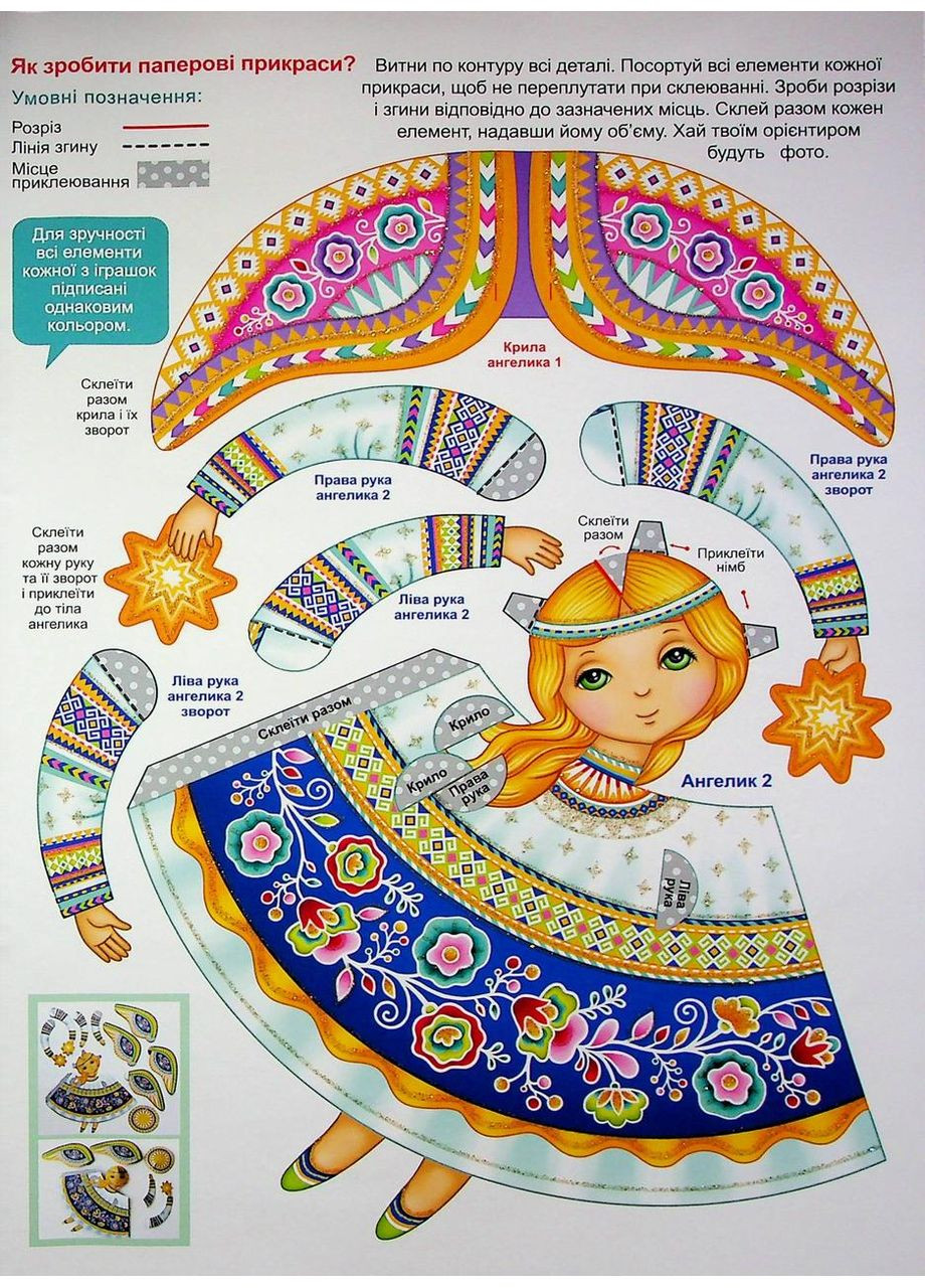 На небе звезда сияла: Бумажные украшения на елку. Рейнарович Кристина Свічадо (354253185)