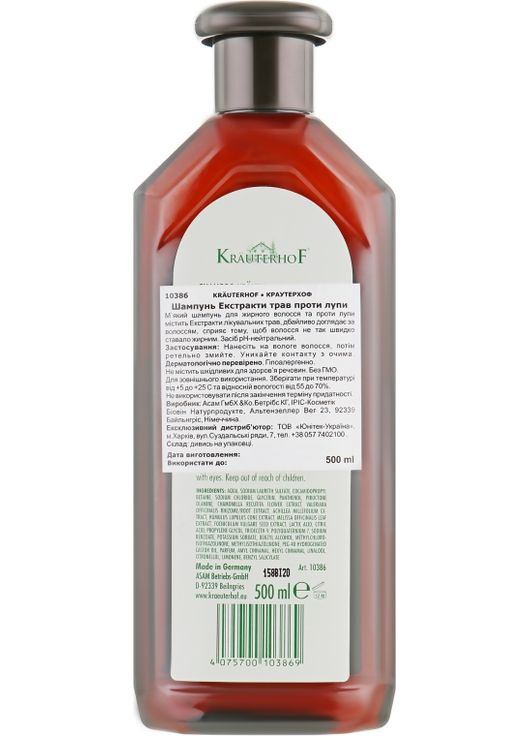 Шампунь "Экстракты трав" против перхоти 500ml (280565-79972) Krauterhof (368614390)