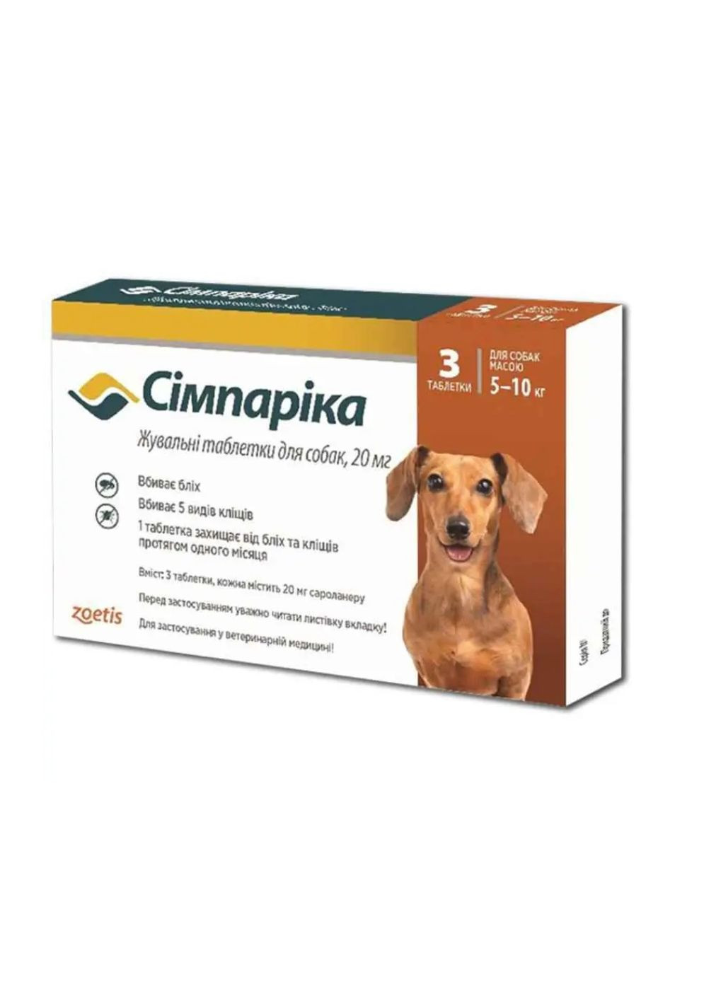 Жувальні таблетки Сімпаріка 20 мг для собак вагою 5 -10 кг від бліх та кліщів (1 таблетка) Simparica (282842915)