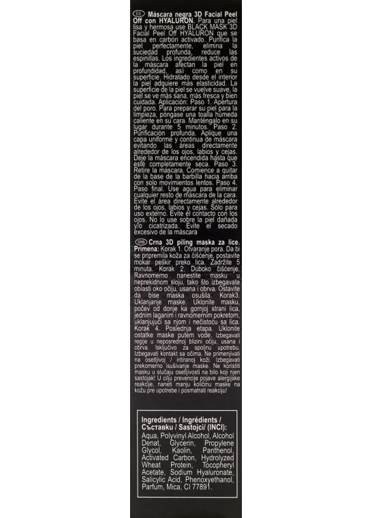 Черная маска "Гиалурон" Black Mask Peel Off Hyaluron 80ml (574535-74866) REVUELE (368617044)