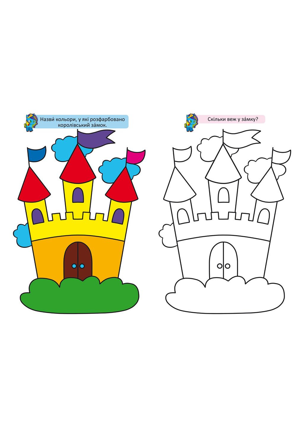 Большие раскраски с цветными образцами. Единорог Кристал Бук (361305596)