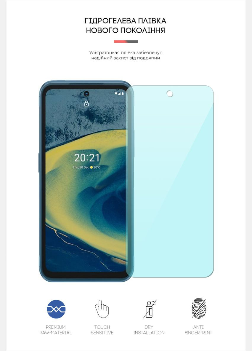 Гидрогелевая пленка AntiBlue для Nokia XR20 (ARM62636) ArmorStandart (265534315)