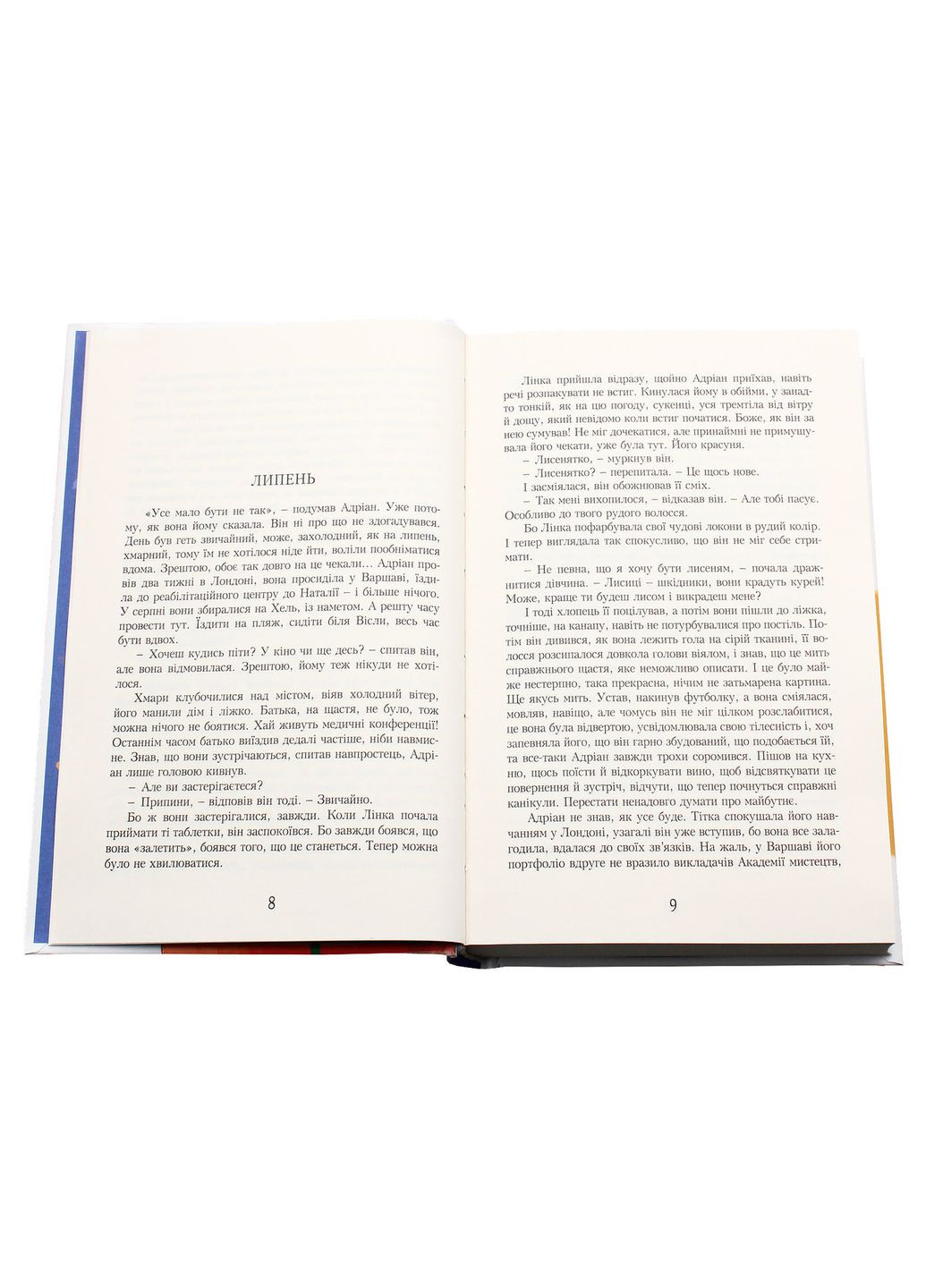 Молоко с медом - Йоанна Ягелло | Урбино, книга на украинском, новая, твердая No Brand (363985223)