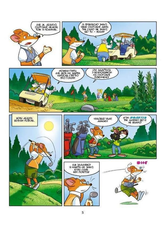 Льодовиковий період. Стілтон Джеронімо Ірбіс Комікси (349838141)