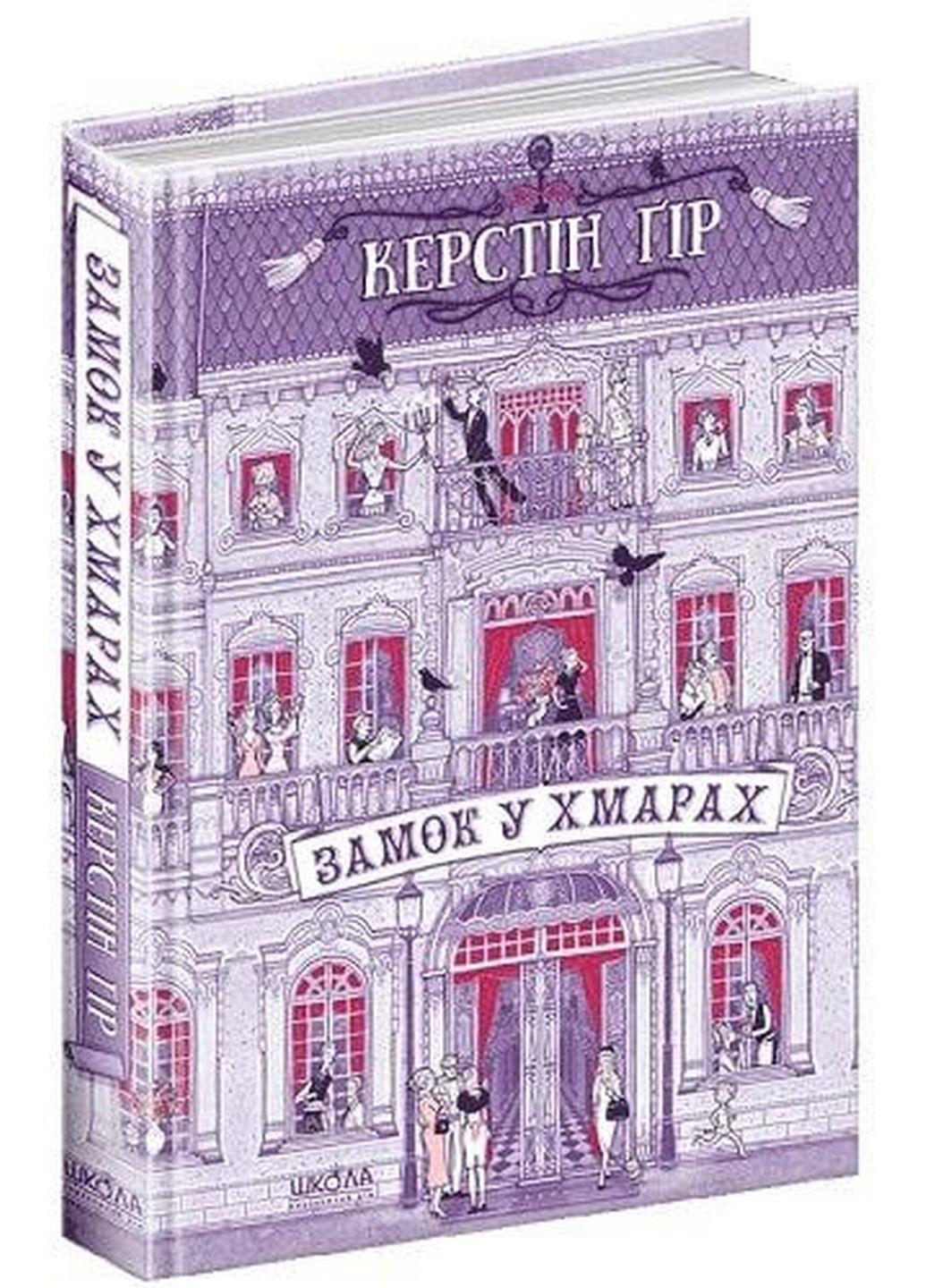 Книга Замок в облаках (на украинском языке) No Brand (322123512)