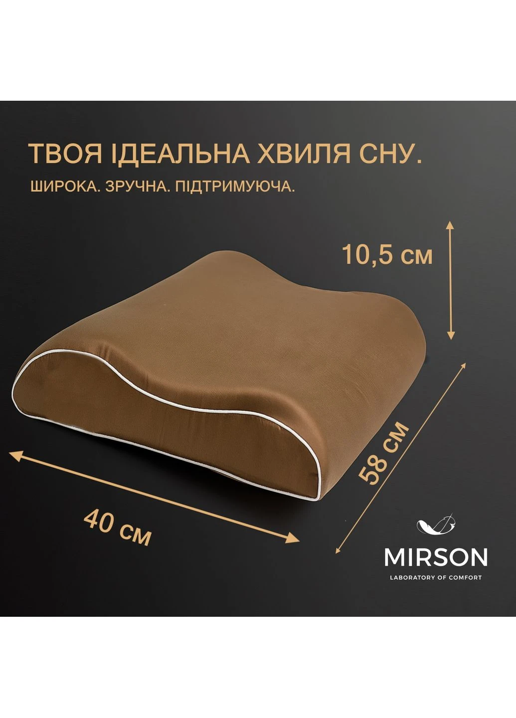 Подушка ортопедическая №6015 Delicate satin Cacao 58*40*10,5 см 580*400*105 Wave Mirson (398946829)