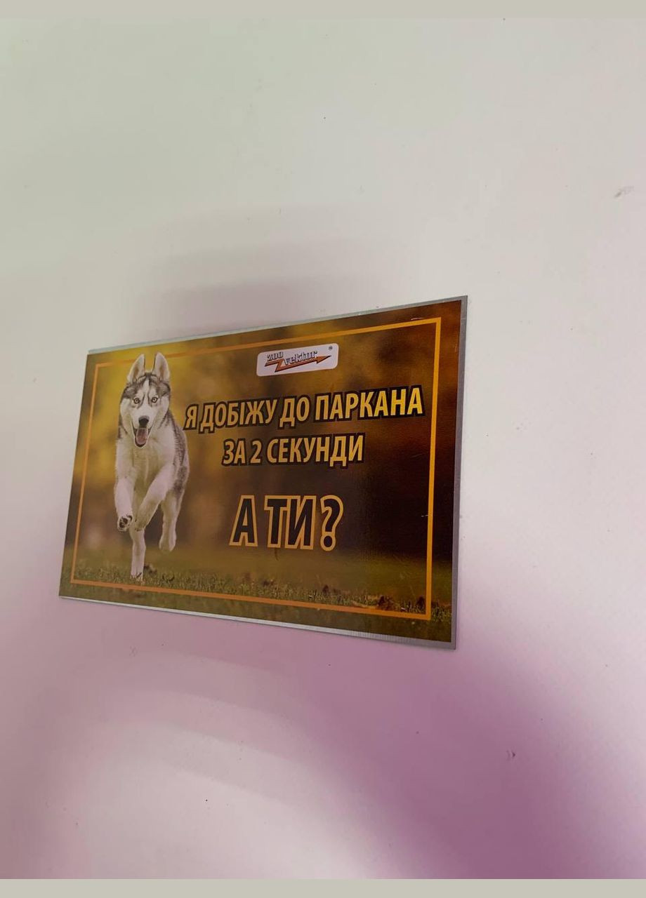 Табличка (злой пес) No Brand (328600640)