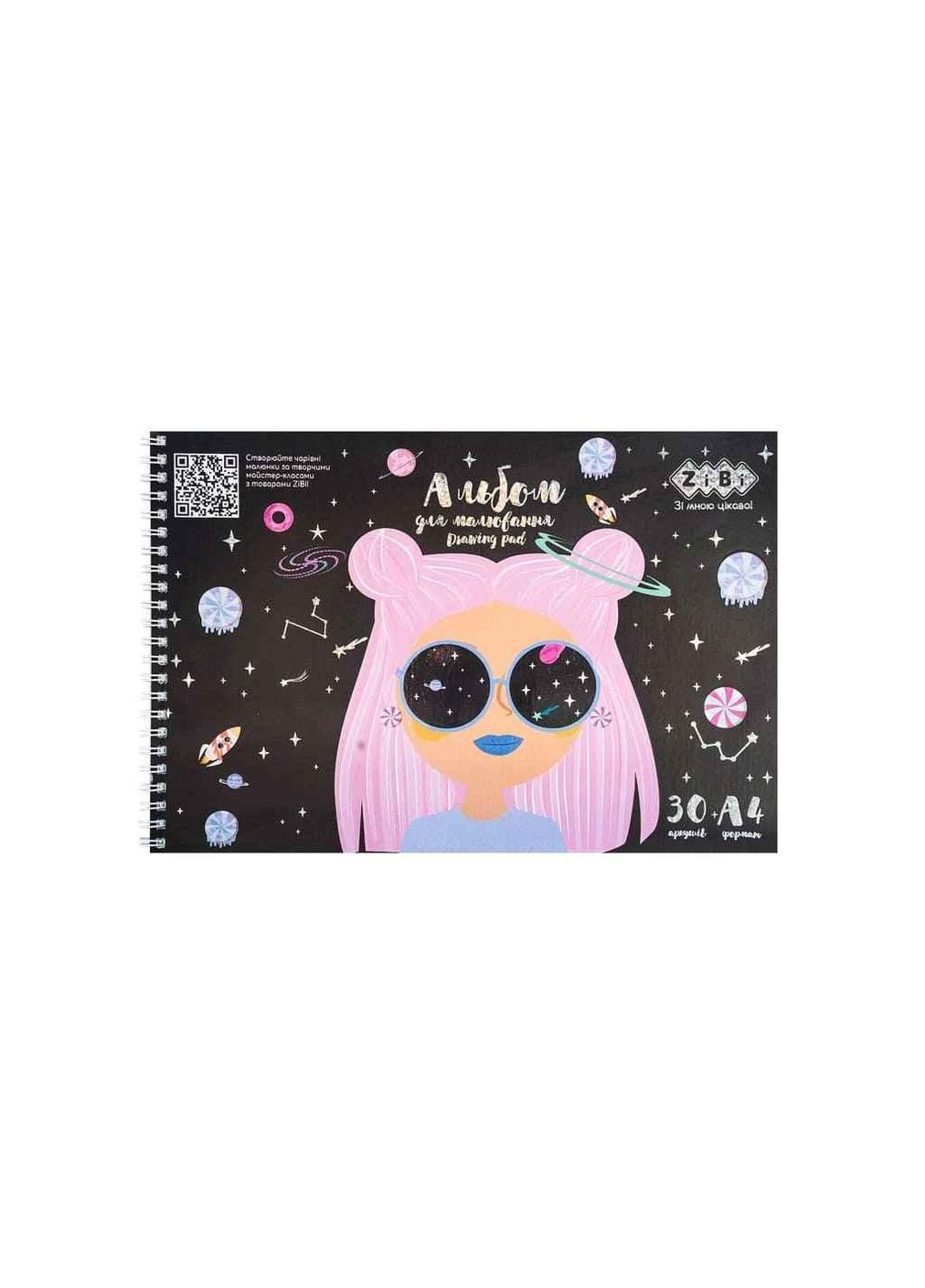 Альбом для рисования 30л. DREAM GIRL, А4, 120г/м2 на пружине, фиолетовый, KIDS Line ТМ Zibi (342126590)