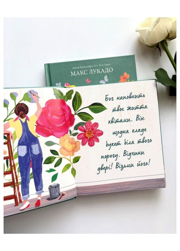 Дари на кожен день для мами. 50 розважань. Лукадо Макс Свічадо (354253338)