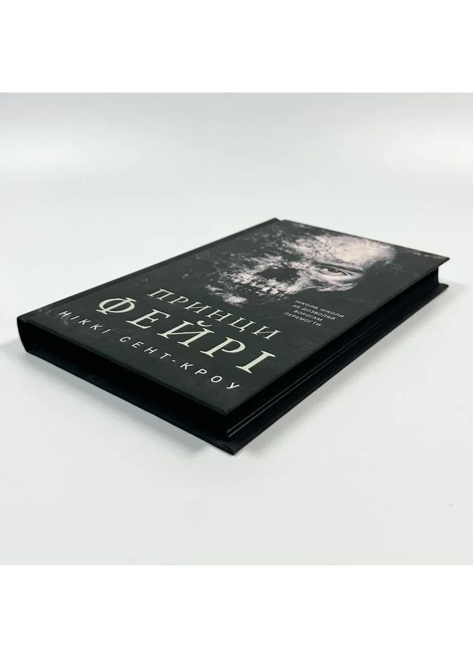 Розпусні загублені хлопці: Принци фейрі — Ніккі Сент-Кроу |, книга українською, нова, тверда BookChef (362679259)