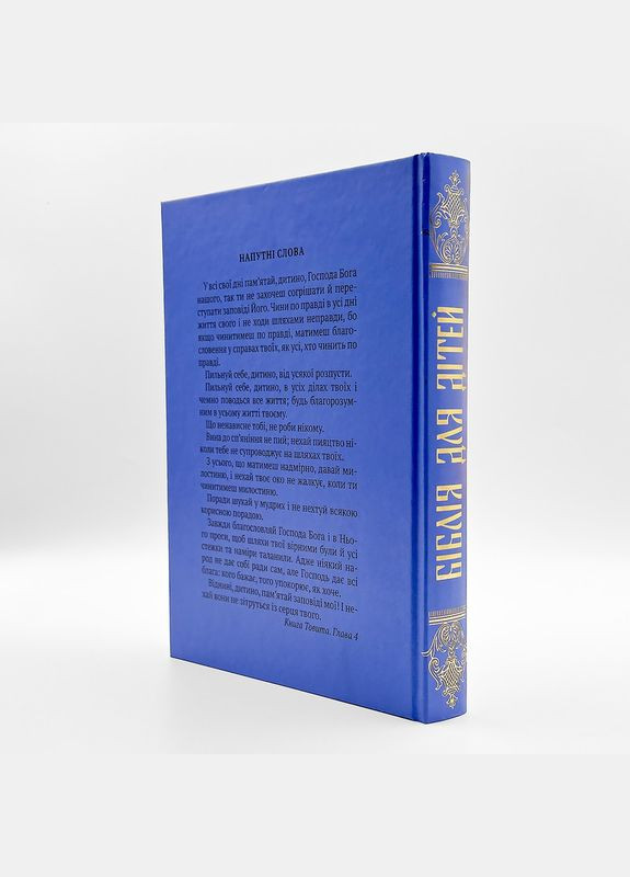 Біблія для дітей українською No Brand (314511079)